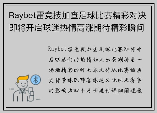 Raybet雷竞技加查足球比赛精彩对决即将开启球迷热情高涨期待精彩瞬间