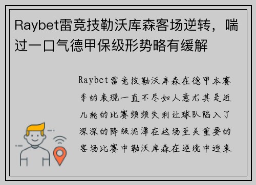 Raybet雷竞技勒沃库森客场逆转，喘过一口气德甲保级形势略有缓解