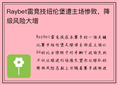 Raybet雷竞技纽伦堡遭主场惨败，降级风险大增