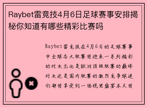 Raybet雷竞技4月6日足球赛事安排揭秘你知道有哪些精彩比赛吗