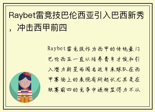 Raybet雷竞技巴伦西亚引入巴西新秀，冲击西甲前四