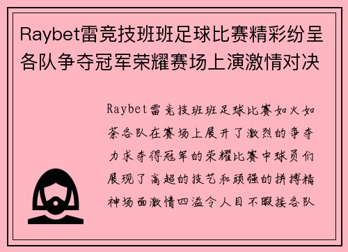 Raybet雷竞技班班足球比赛精彩纷呈各队争夺冠军荣耀赛场上演激情对决