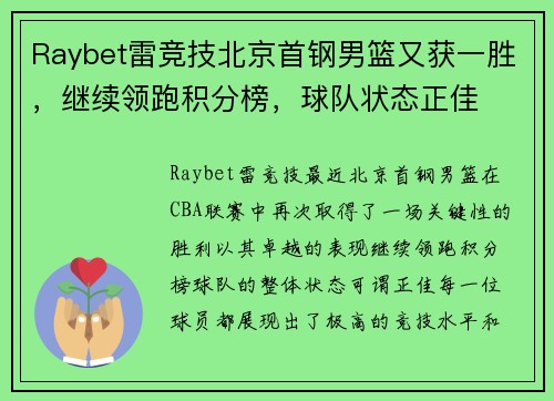 Raybet雷竞技北京首钢男篮又获一胜，继续领跑积分榜，球队状态正佳