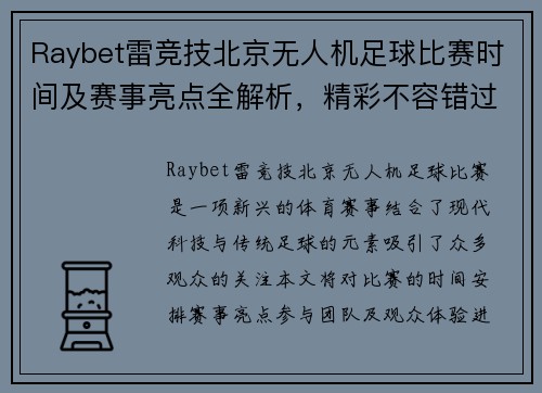 Raybet雷竞技北京无人机足球比赛时间及赛事亮点全解析，精彩不容错过！