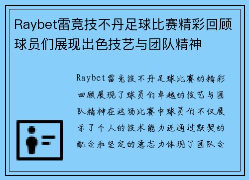 Raybet雷竞技不丹足球比赛精彩回顾球员们展现出色技艺与团队精神