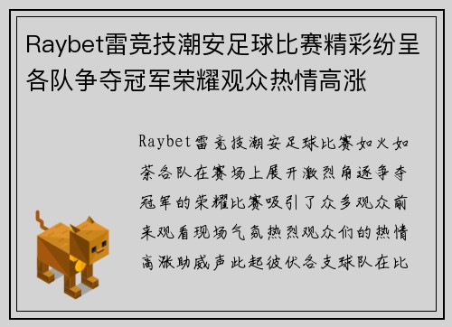 Raybet雷竞技潮安足球比赛精彩纷呈各队争夺冠军荣耀观众热情高涨