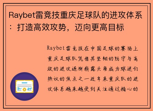 Raybet雷竞技重庆足球队的进攻体系：打造高效攻势，迈向更高目标