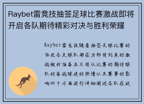 Raybet雷竞技抽签足球比赛激战即将开启各队期待精彩对决与胜利荣耀