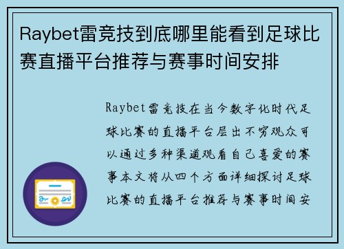Raybet雷竞技到底哪里能看到足球比赛直播平台推荐与赛事时间安排