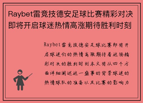 Raybet雷竞技德安足球比赛精彩对决即将开启球迷热情高涨期待胜利时刻