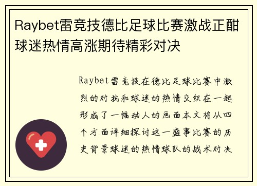 Raybet雷竞技德比足球比赛激战正酣球迷热情高涨期待精彩对决