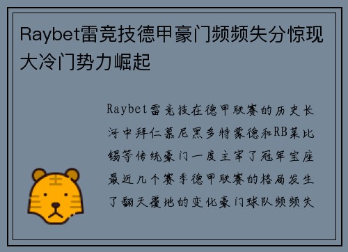 Raybet雷竞技德甲豪门频频失分惊现大冷门势力崛起