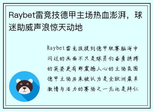 Raybet雷竞技德甲主场热血澎湃，球迷助威声浪惊天动地