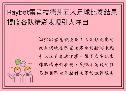 Raybet雷竞技德州五人足球比赛结果揭晓各队精彩表现引人注目