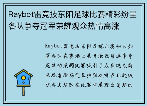 Raybet雷竞技东阳足球比赛精彩纷呈各队争夺冠军荣耀观众热情高涨