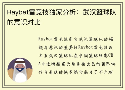 Raybet雷竞技独家分析：武汉篮球队的意识对比