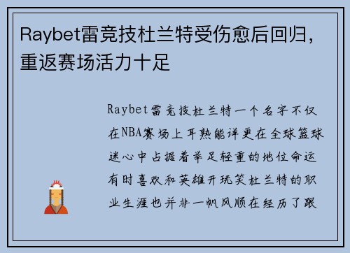 Raybet雷竞技杜兰特受伤愈后回归，重返赛场活力十足