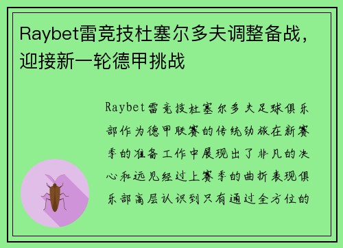 Raybet雷竞技杜塞尔多夫调整备战，迎接新一轮德甲挑战
