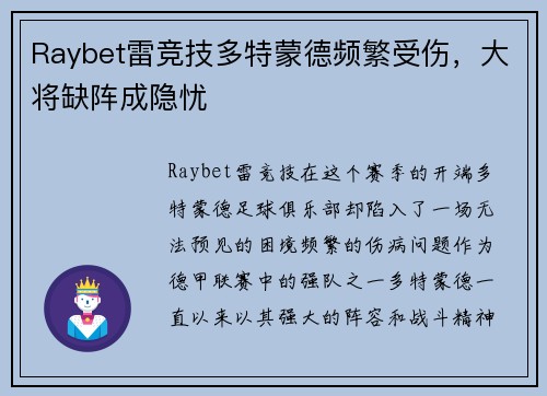 Raybet雷竞技多特蒙德频繁受伤，大将缺阵成隐忧