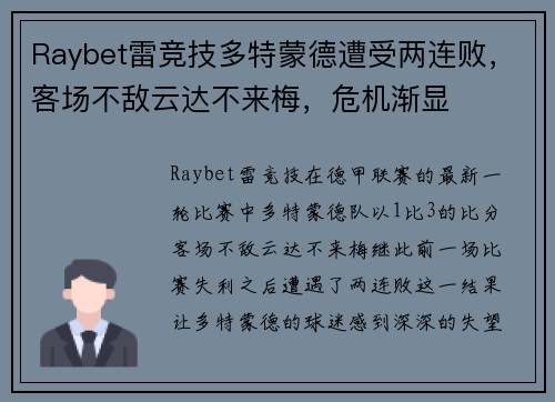 Raybet雷竞技多特蒙德遭受两连败，客场不敌云达不来梅，危机渐显