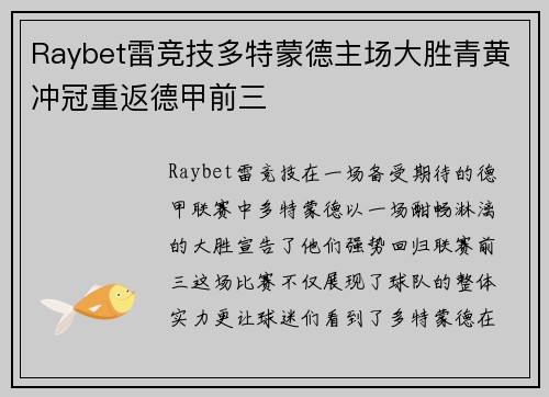 Raybet雷竞技多特蒙德主场大胜青黄冲冠重返德甲前三