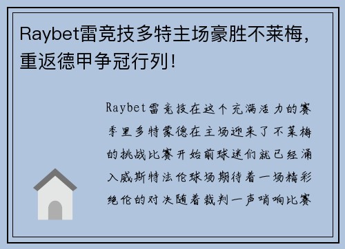 Raybet雷竞技多特主场豪胜不莱梅，重返德甲争冠行列！