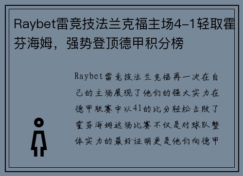 Raybet雷竞技法兰克福主场4-1轻取霍芬海姆，强势登顶德甲积分榜