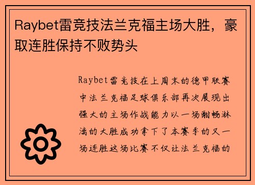 Raybet雷竞技法兰克福主场大胜，豪取连胜保持不败势头
