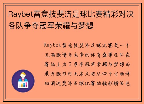 Raybet雷竞技斐济足球比赛精彩对决各队争夺冠军荣耀与梦想