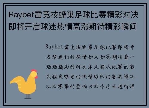Raybet雷竞技蜂巢足球比赛精彩对决即将开启球迷热情高涨期待精彩瞬间