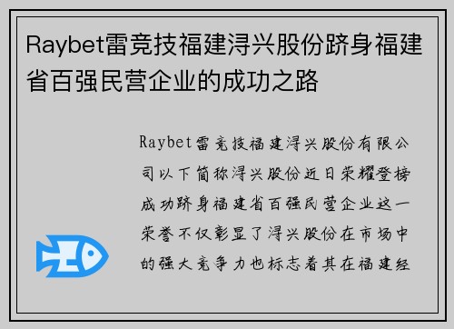 Raybet雷竞技福建浔兴股份跻身福建省百强民营企业的成功之路
