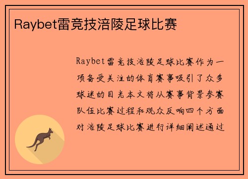 Raybet雷竞技涪陵足球比赛