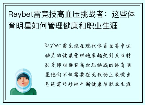 Raybet雷竞技高血压挑战者：这些体育明星如何管理健康和职业生涯