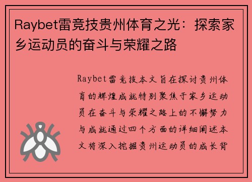 Raybet雷竞技贵州体育之光：探索家乡运动员的奋斗与荣耀之路