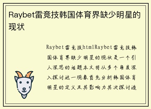 Raybet雷竞技韩国体育界缺少明星的现状
