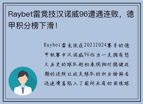 Raybet雷竞技汉诺威96遭遇连败，德甲积分榜下滑！