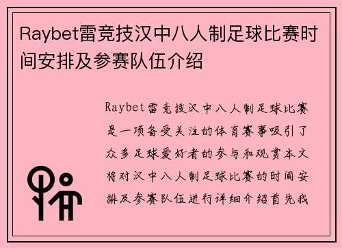 Raybet雷竞技汉中八人制足球比赛时间安排及参赛队伍介绍