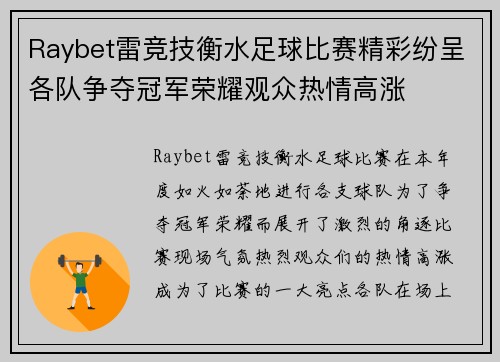 Raybet雷竞技衡水足球比赛精彩纷呈各队争夺冠军荣耀观众热情高涨