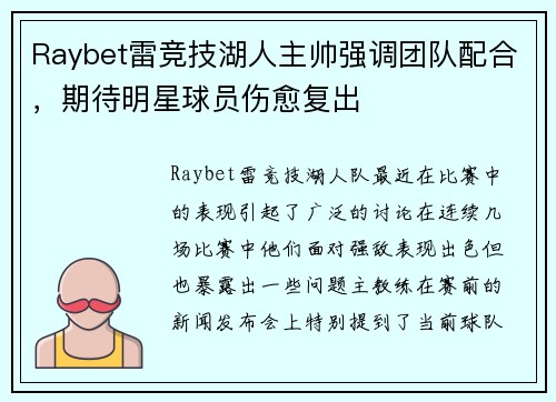 Raybet雷竞技湖人主帅强调团队配合，期待明星球员伤愈复出