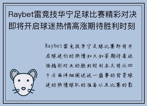 Raybet雷竞技华宁足球比赛精彩对决即将开启球迷热情高涨期待胜利时刻