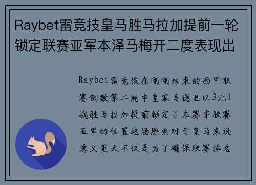 Raybet雷竞技皇马胜马拉加提前一轮锁定联赛亚军本泽马梅开二度表现出色
