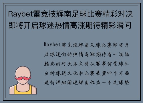 Raybet雷竞技辉南足球比赛精彩对决即将开启球迷热情高涨期待精彩瞬间