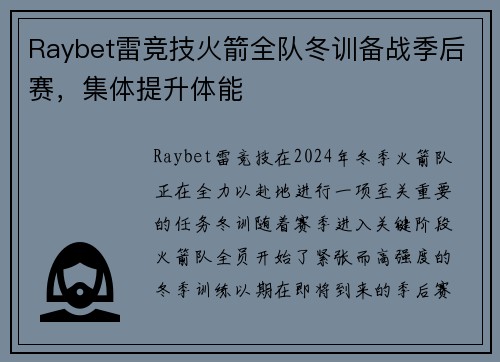 Raybet雷竞技火箭全队冬训备战季后赛，集体提升体能