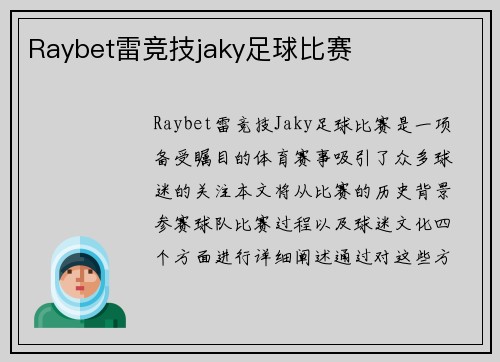 Raybet雷竞技jaky足球比赛