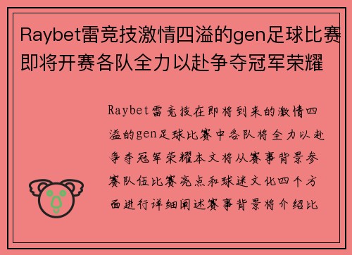 Raybet雷竞技激情四溢的gen足球比赛即将开赛各队全力以赴争夺冠军荣耀