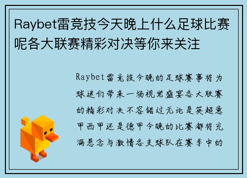 Raybet雷竞技今天晚上什么足球比赛呢各大联赛精彩对决等你来关注