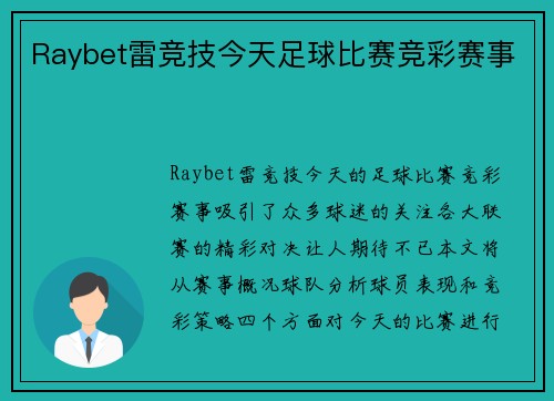 Raybet雷竞技今天足球比赛竞彩赛事