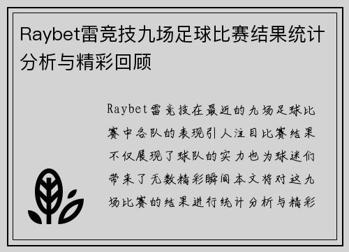 Raybet雷竞技九场足球比赛结果统计分析与精彩回顾