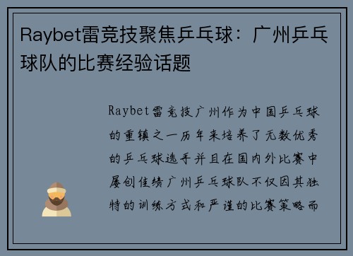 Raybet雷竞技聚焦乒乓球：广州乒乓球队的比赛经验话题