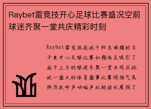Raybet雷竞技开心足球比赛盛况空前球迷齐聚一堂共庆精彩时刻